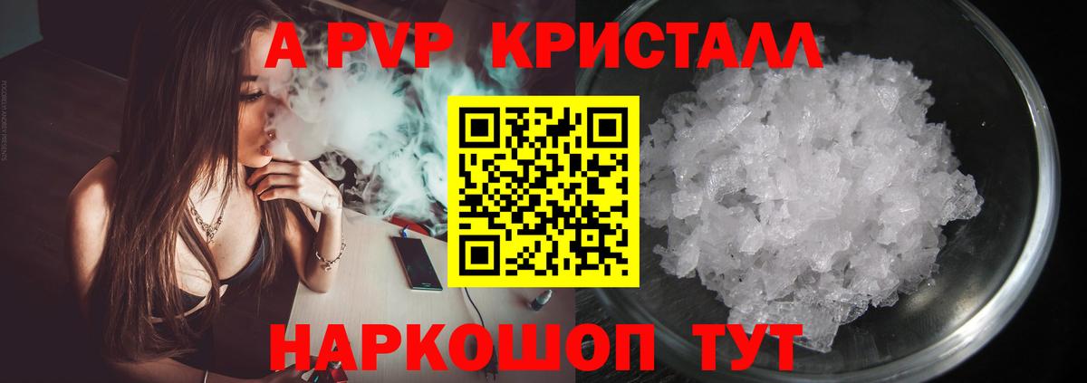 A-PVP кристаллы Дзержинский