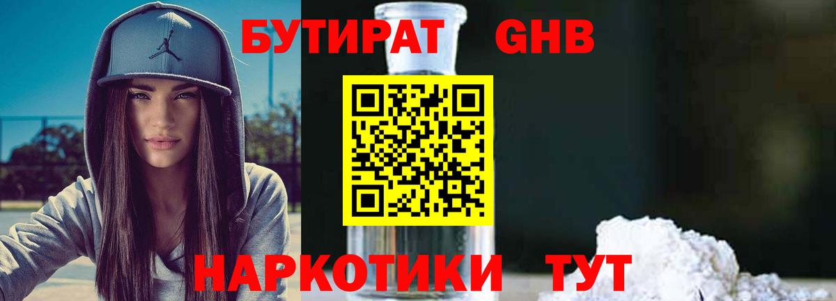 Бутират бутандиол Дзержинский