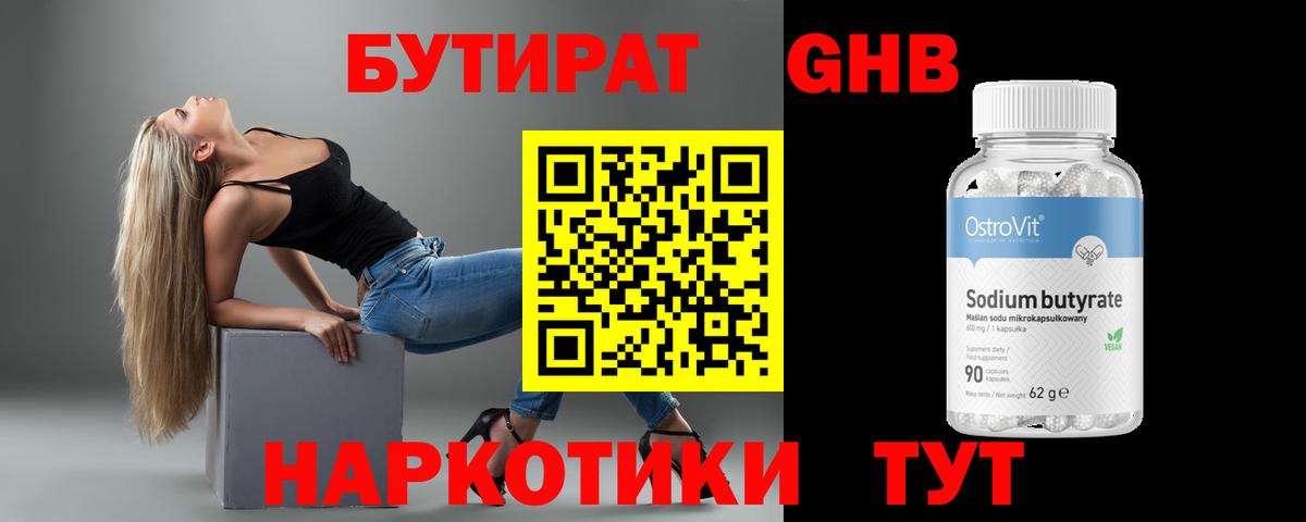 Бутират 99%  Вход с VPN  Дзержинский 