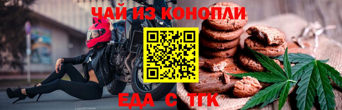 Дзержинский  Печенье с ТГК марихуана  Вход с VPN 