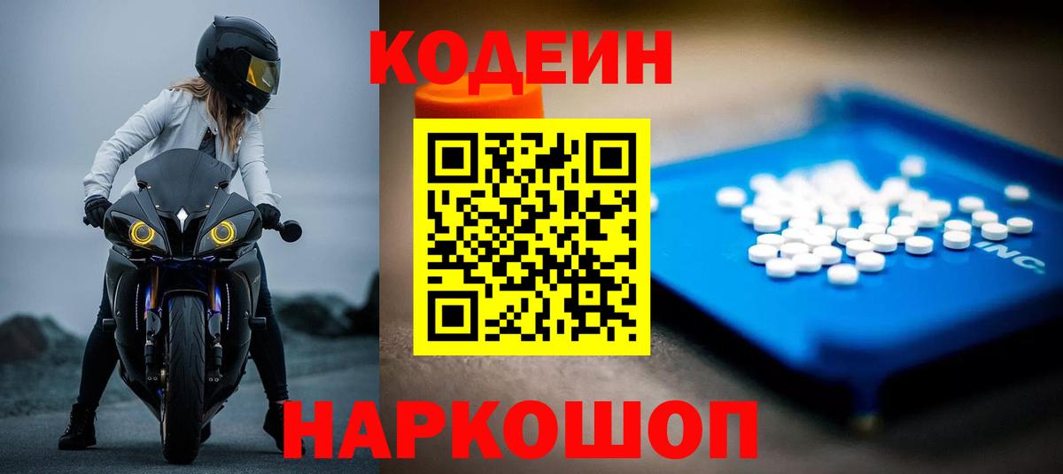 Дзержинский  Codein напиток Lean (лин)  наркота  Codein напиток Lean (лин)  Вход с VPN 