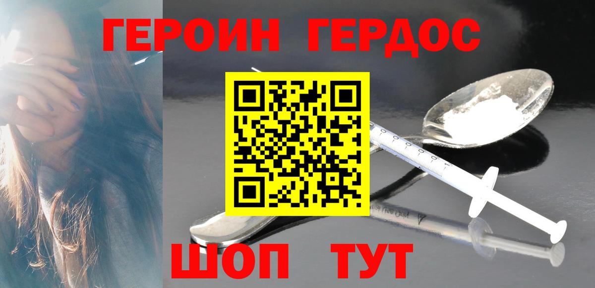 Героин герыч Дзержинский