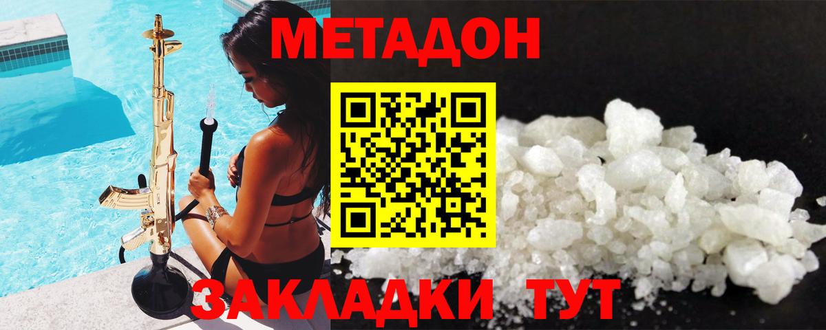 Метадон methadone Дзержинский